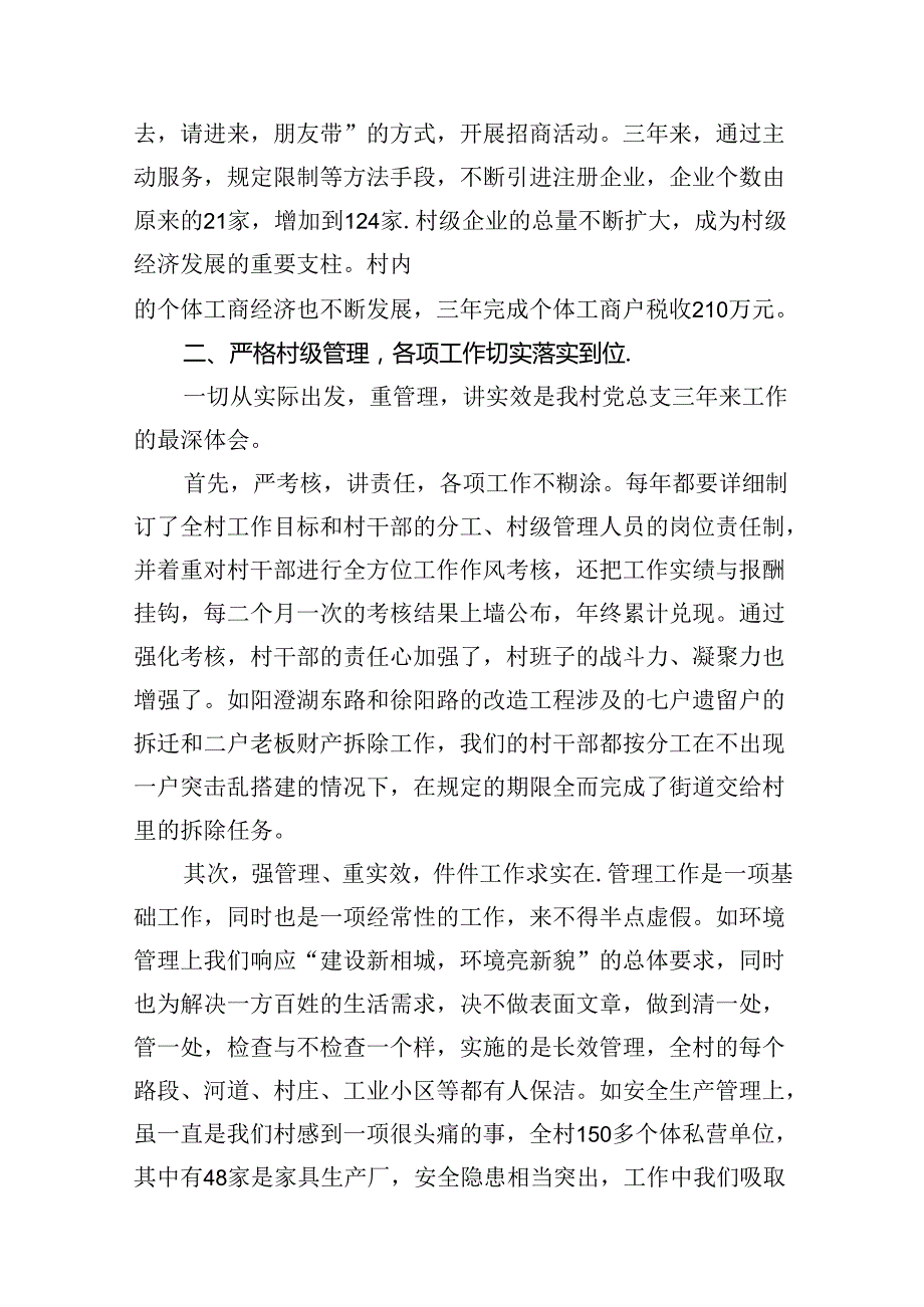 2024年村党支部换选举三年来工作报告15篇（精选）.docx_第3页