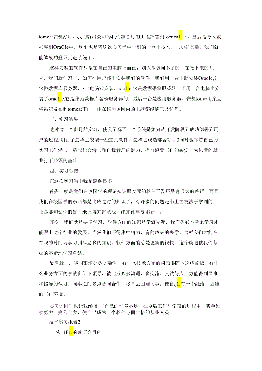 技术实习报告15篇.docx_第2页