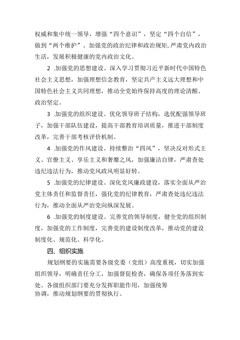 《全国党政领导班子建设规划纲要（20242028年）》的解读9篇（最新版）.docx_第3页