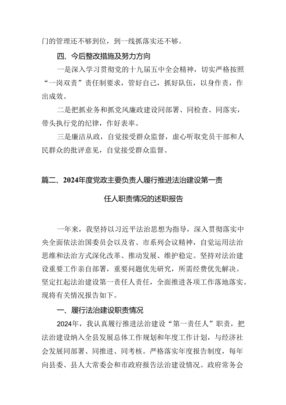 党委班子成员履行全面从严治党一岗双责情况报告十篇（精选）.docx_第2页
