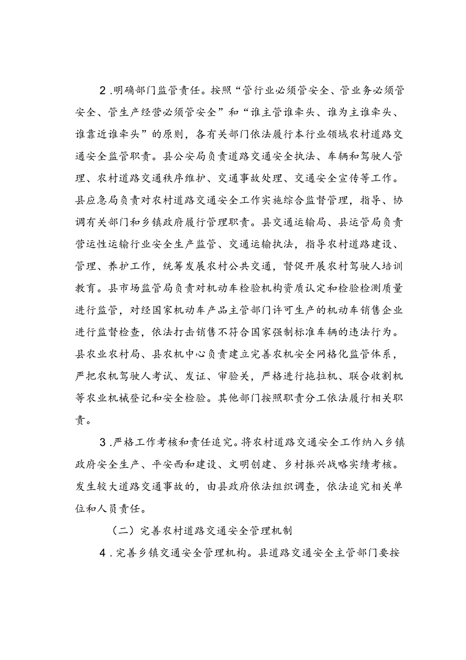 某县农村道路交通安全管理工作实施方案.docx_第2页