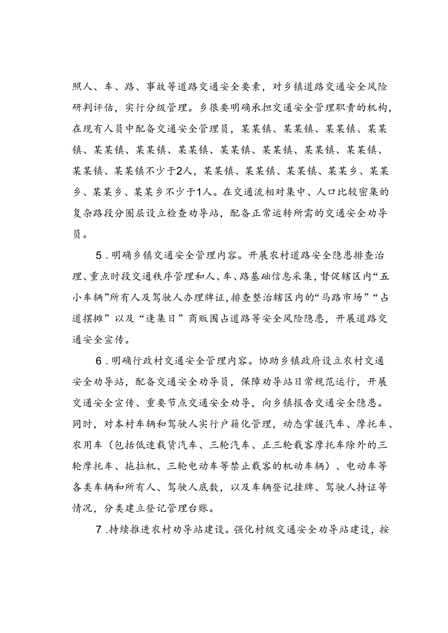 某县农村道路交通安全管理工作实施方案.docx_第3页