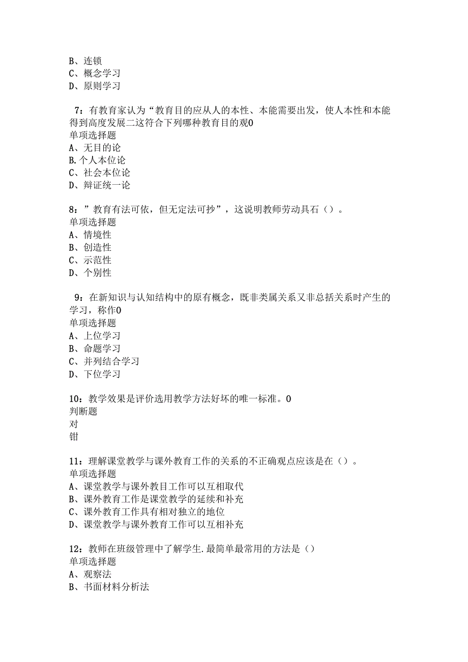 临西2021年中学教师招聘考试真题及答案解析.docx_第2页