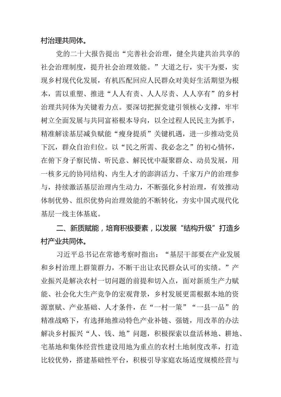 《求是》杂志重要文章《新时代新征程中国共产党的使命任务》研讨发言8篇（详细版）.docx_第2页
