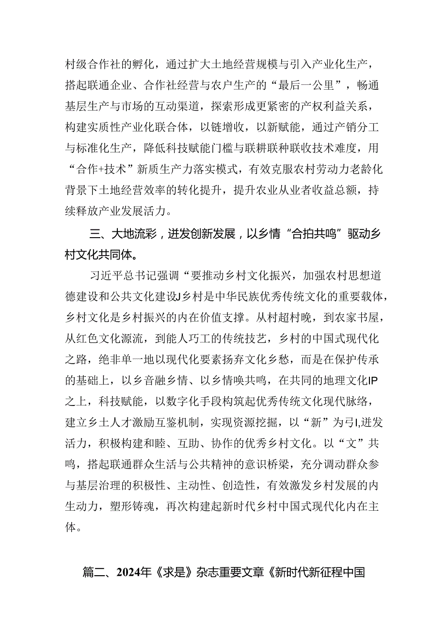 《求是》杂志重要文章《新时代新征程中国共产党的使命任务》研讨发言8篇（详细版）.docx_第3页