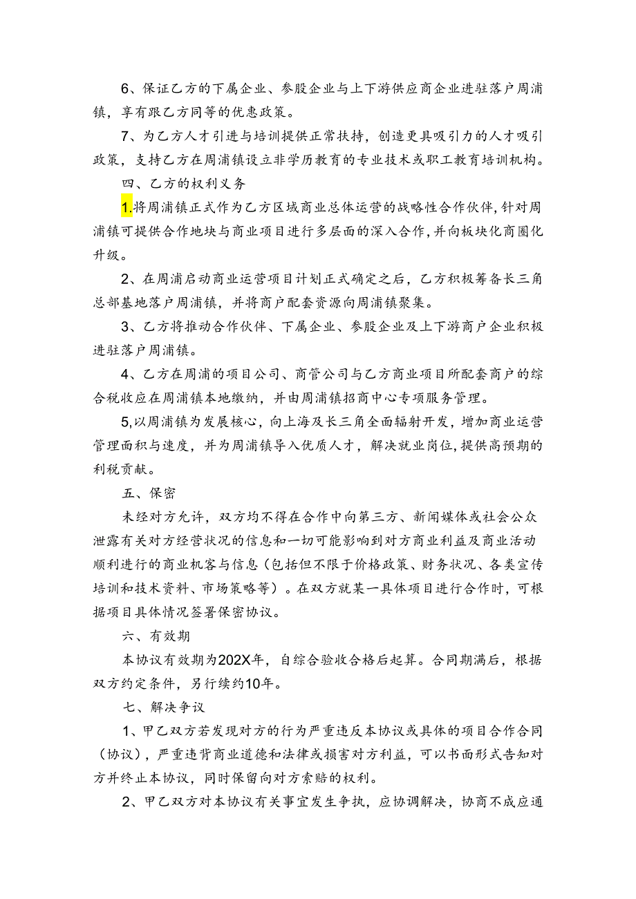 战略合作意向书8篇(战略意向合作书受不受法律保护).docx_第2页