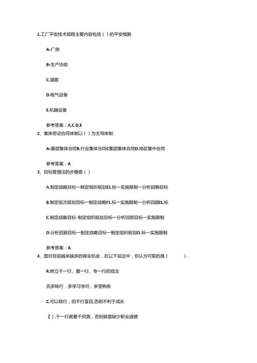 2024年人力资源管理师考试备考方法试题及答案.docx
