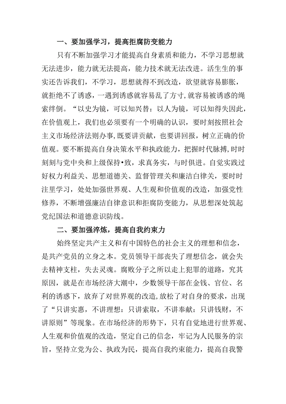 (六篇)2024年党纪学习教育观看警示教育片的心得体会.docx_第2页