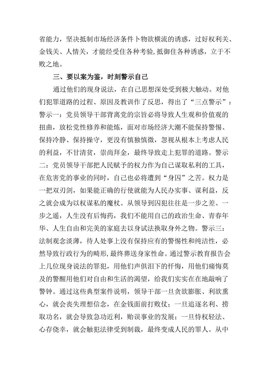 (六篇)2024年党纪学习教育观看警示教育片的心得体会.docx_第3页
