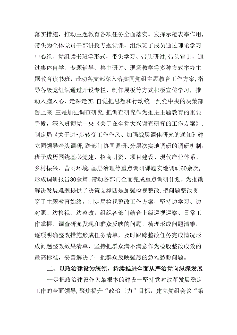 2024年党组书记抓基层党建述职报告10篇（精选）.docx_第3页