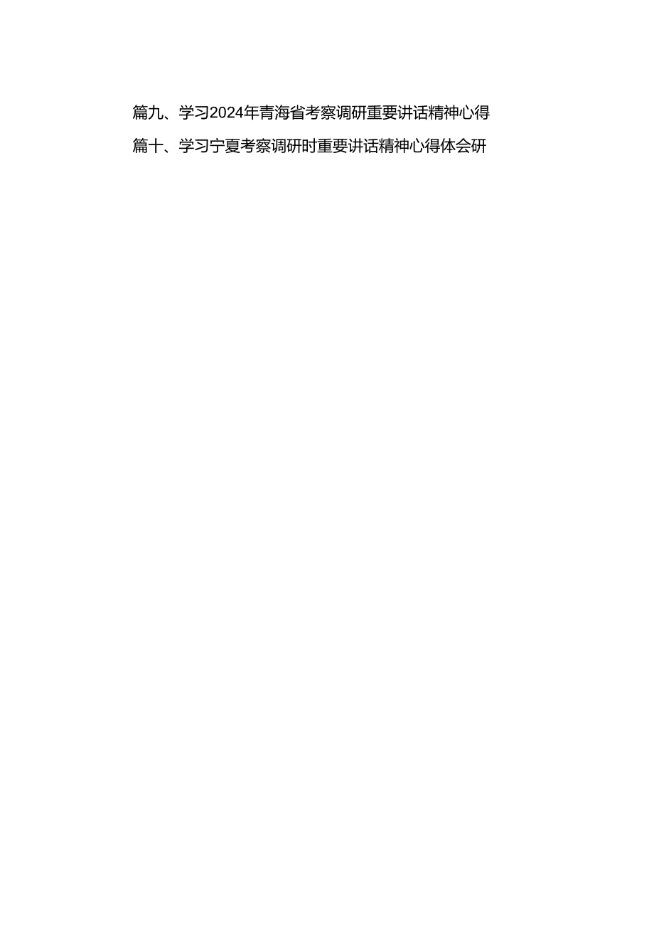 学习在青海考察时重要讲话坚持生态优先绿色发展心得体会（共13篇）.docx_第2页