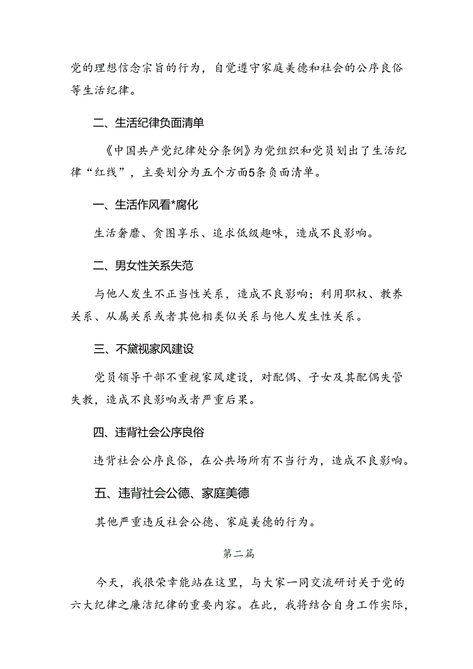 2024恪守生活纪律组织纪律等“六大纪律”交流发言稿7篇.docx_第2页