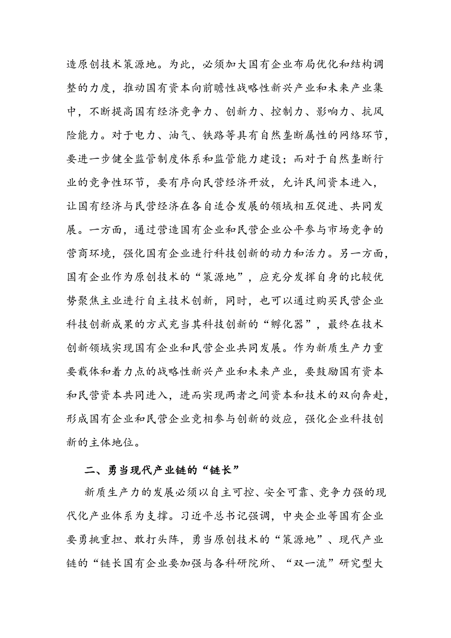 书记给国企公司党员干部职工讲新质生产力专题党课讲稿.docx_第3页