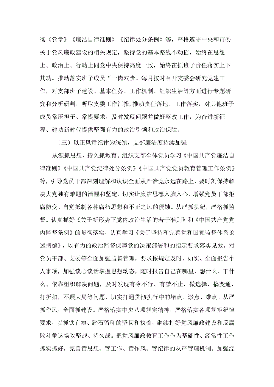 党支部2024年上半年全面从严治党工作总结12篇（精编版）.docx_第3页