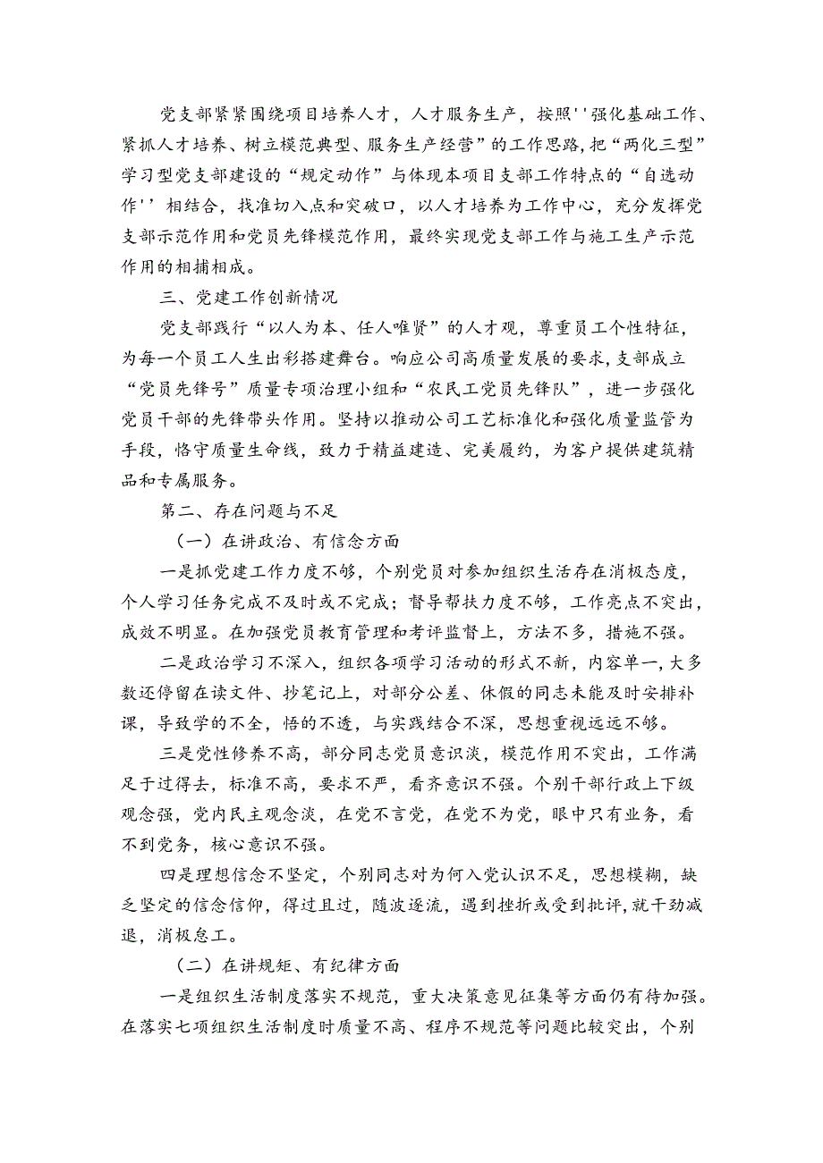 关于党史学习教育的开展情况、存在问题及建议【五篇】.docx_第2页