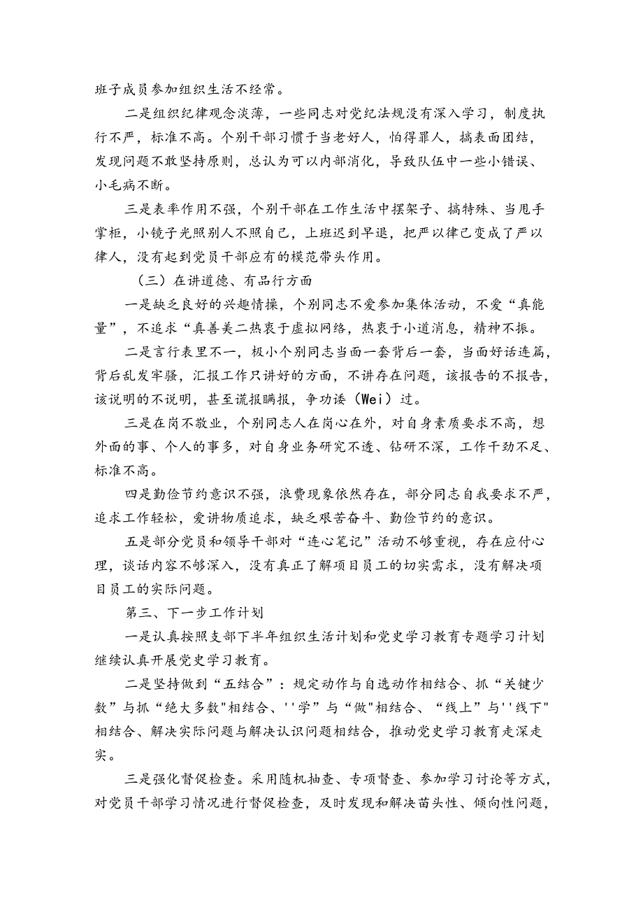 关于党史学习教育的开展情况、存在问题及建议【五篇】.docx_第3页