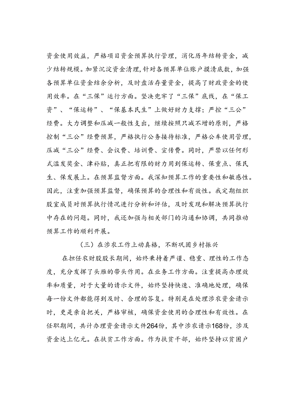 财政系统党员干部近三年个人工作总结.docx_第3页