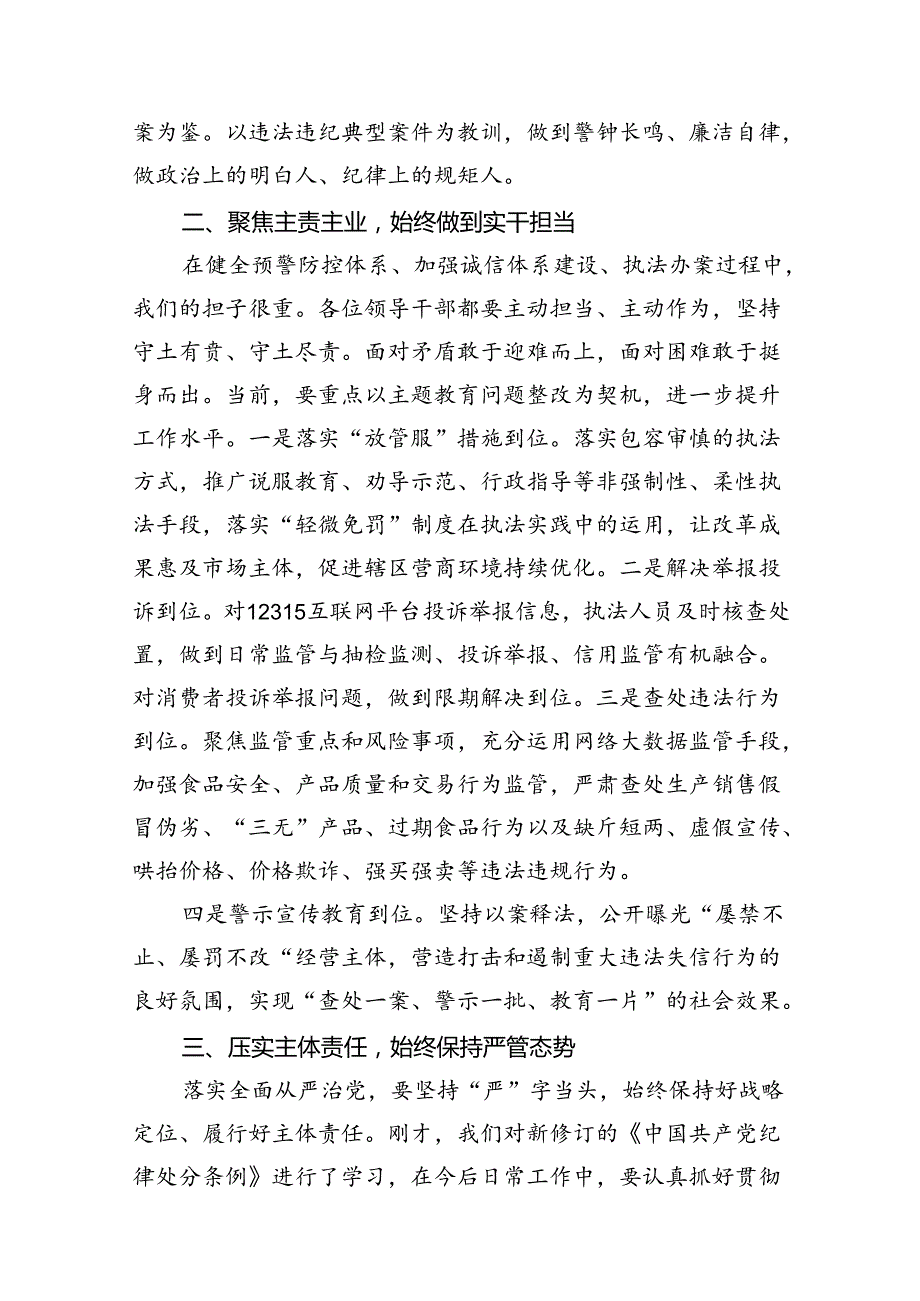 2024党纪学习教育专题学习新修订的《中国共产党纪律处分条例》党课讲稿宣讲稿（共13篇）.docx_第3页