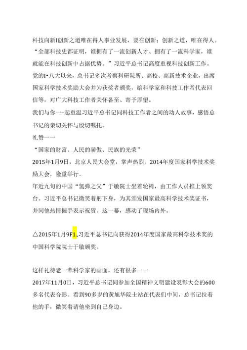 6.24科技向新丨创新之道 唯在得人.docx