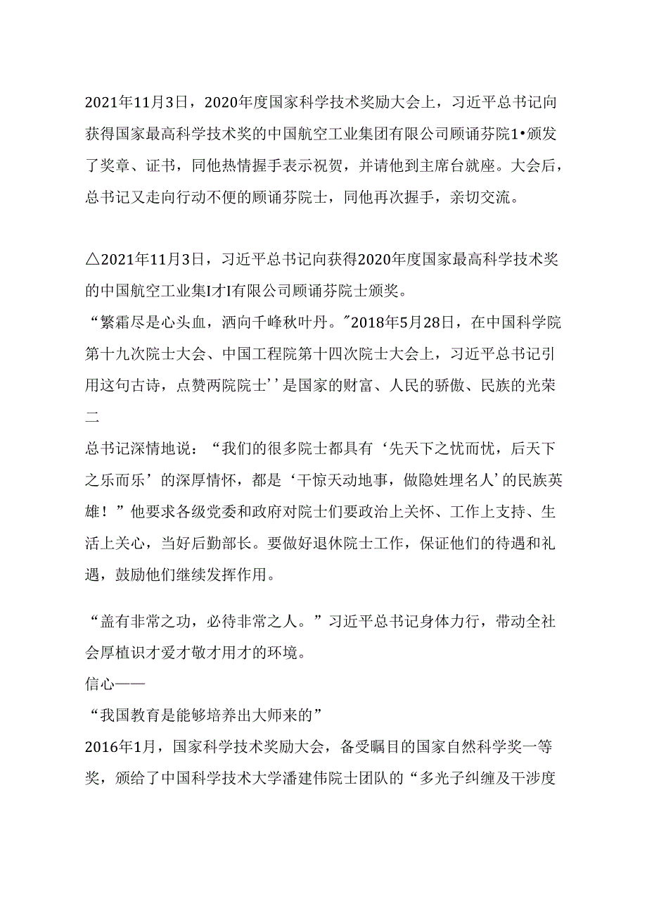 6.24科技向新丨创新之道 唯在得人.docx_第2页
