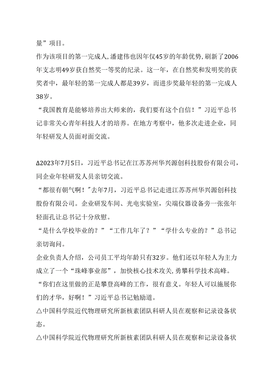 6.24科技向新丨创新之道 唯在得人.docx_第3页