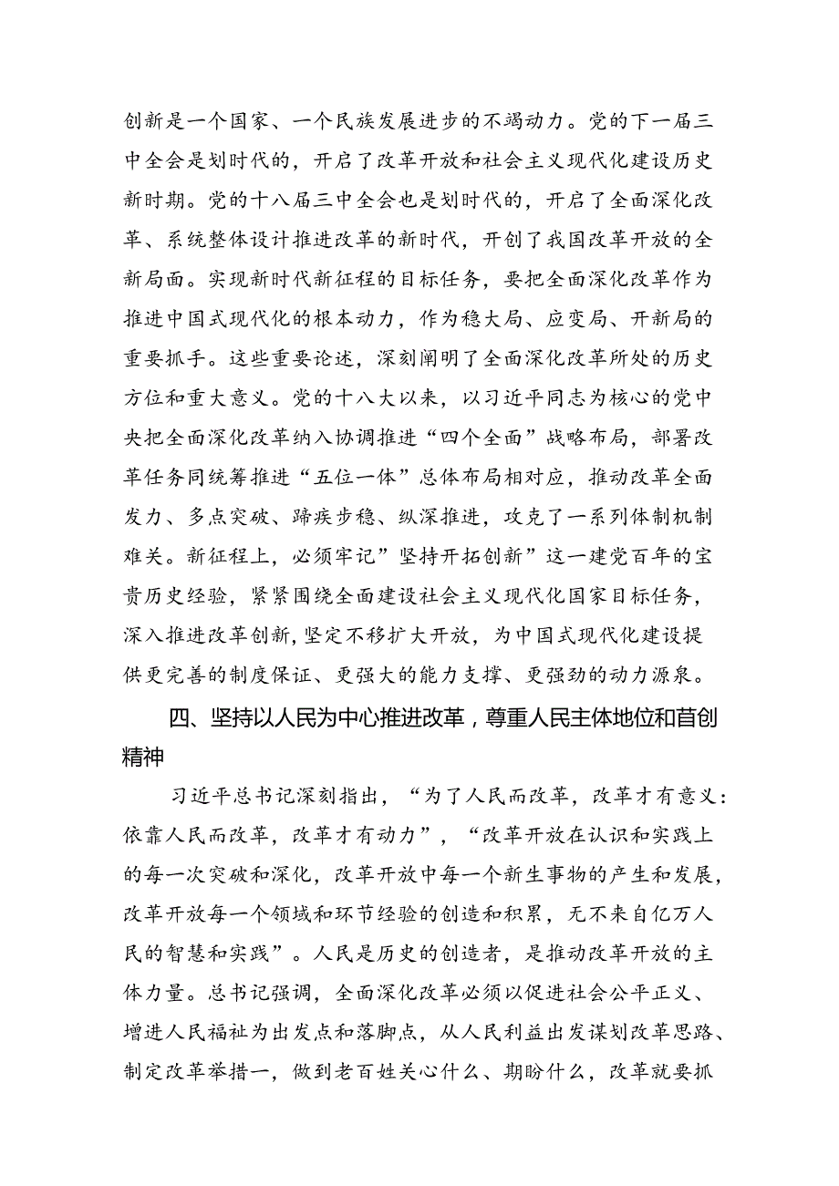 《求是》重要文章《全面深化改革开放为中国式现代化持续注入强劲动力〉学习心得（共12篇）.docx_第3页