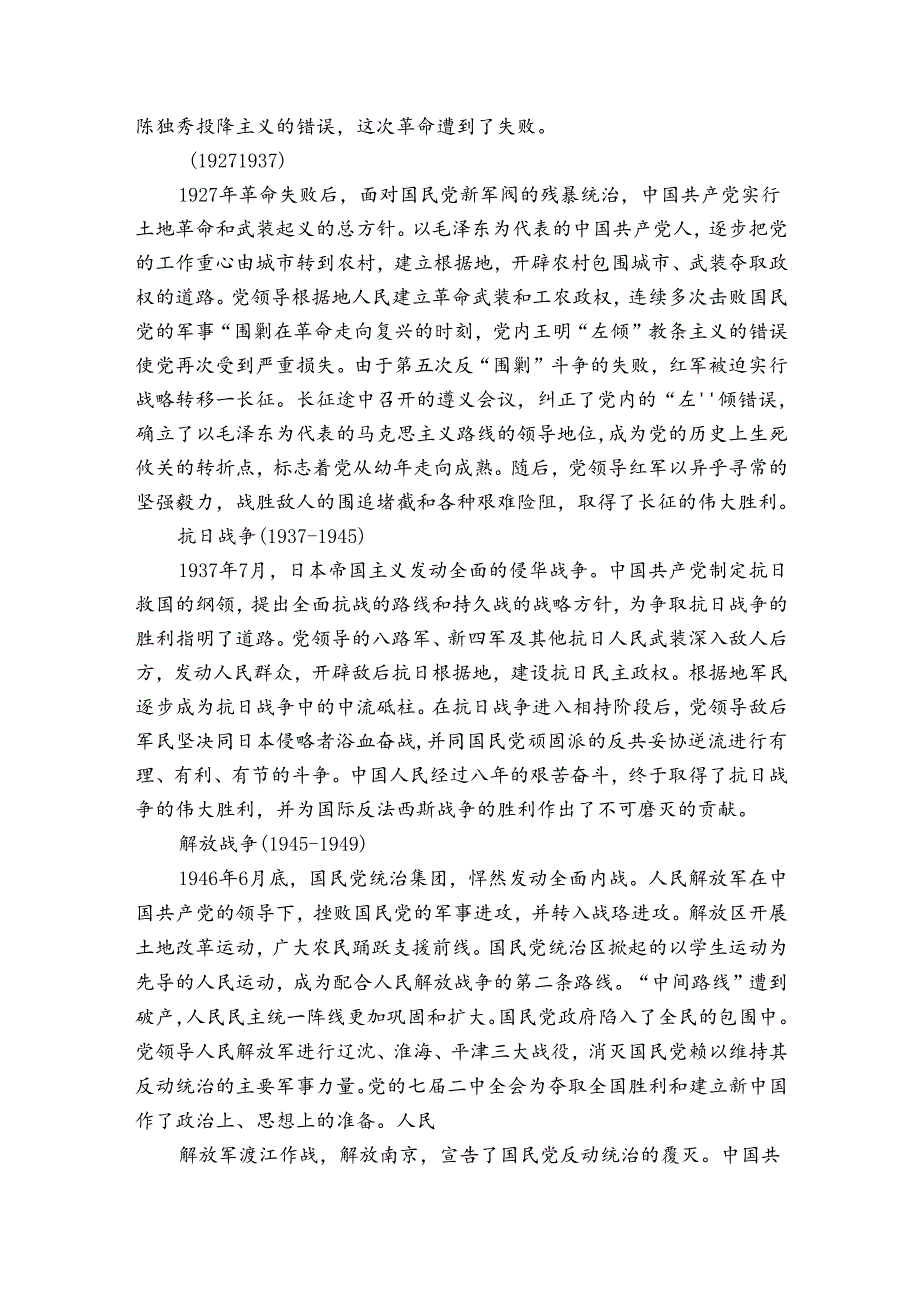 党史介绍范文九篇.docx_第2页