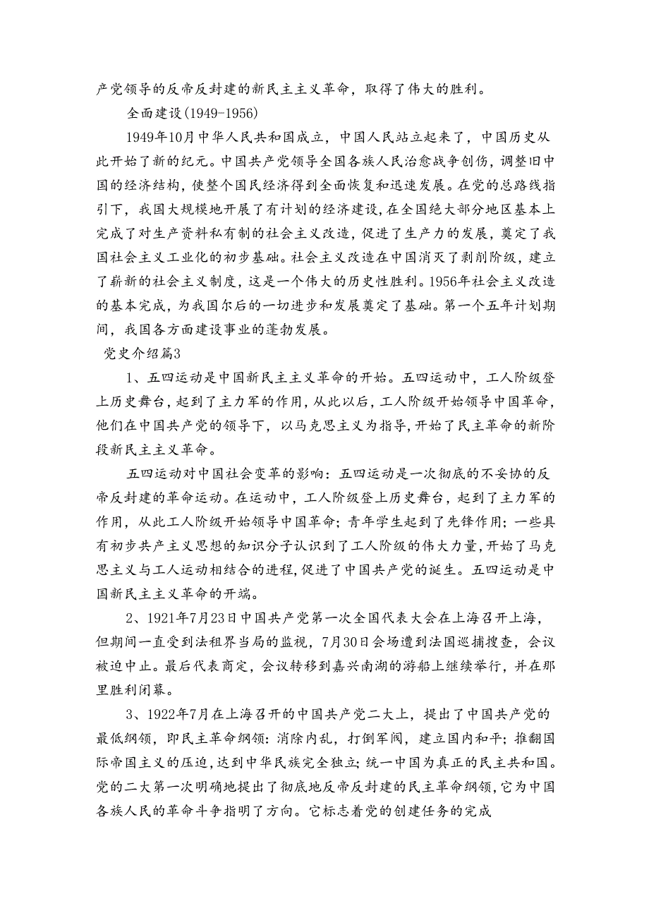 党史介绍范文九篇.docx_第3页