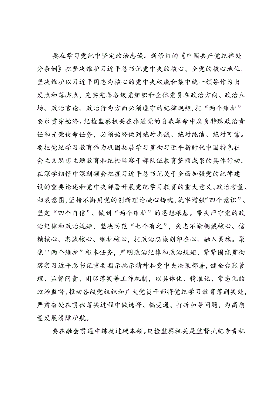4篇 2024年市纪委机关党支部“学党纪庆七一”“学党史、守党纪、庆七一”主题党日活动上的讲话+党支部学党纪主题党日活动情况汇报.docx_第2页