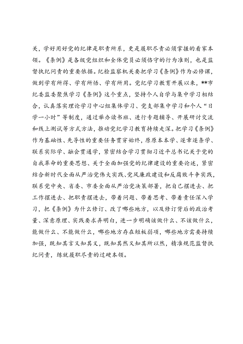 4篇 2024年市纪委机关党支部“学党纪庆七一”“学党史、守党纪、庆七一”主题党日活动上的讲话+党支部学党纪主题党日活动情况汇报.docx_第3页