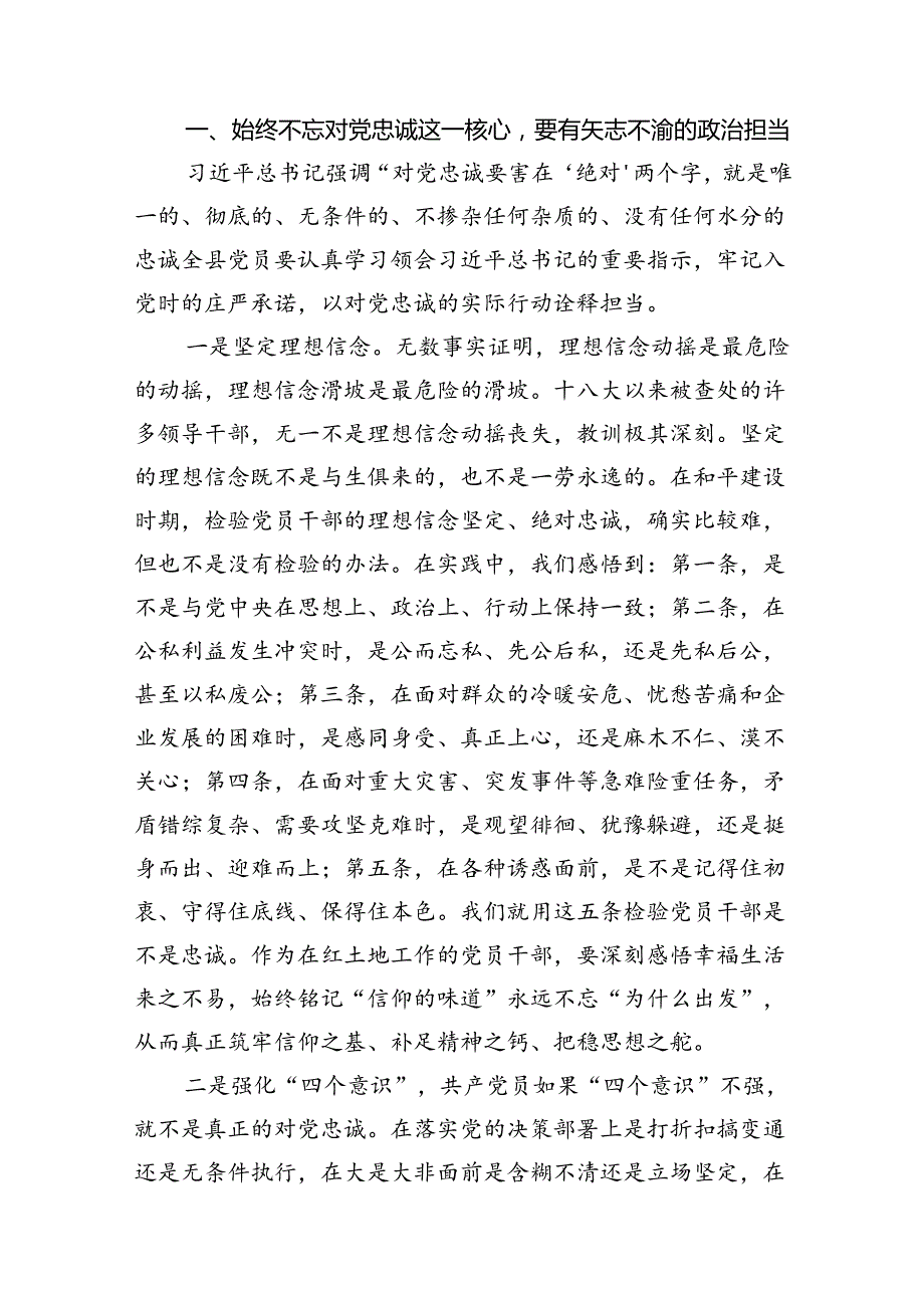 （11篇）2024年在庆祝七一建党103周年大会上的讲话稿模板.docx_第3页