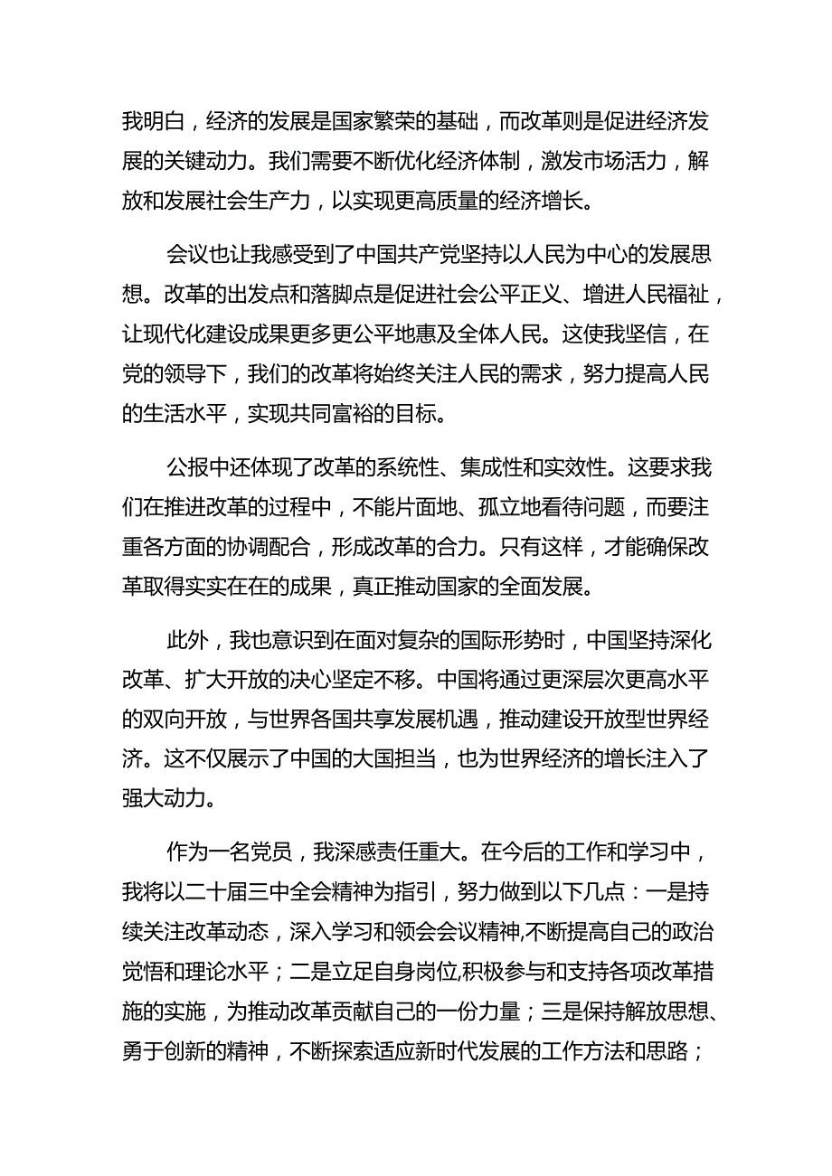 7篇汇编2024二十三中全会精神——深化改革推进中国式现代化的交流发言材料.docx_第3页