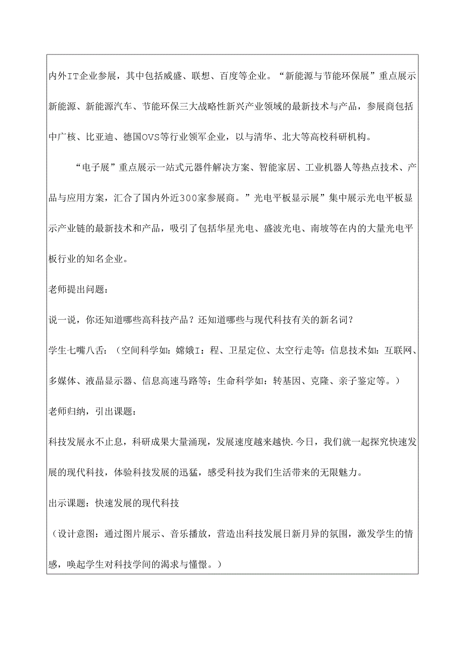 五年级下册综合实践第二单元现代科技汽车总动员教案.docx_第2页