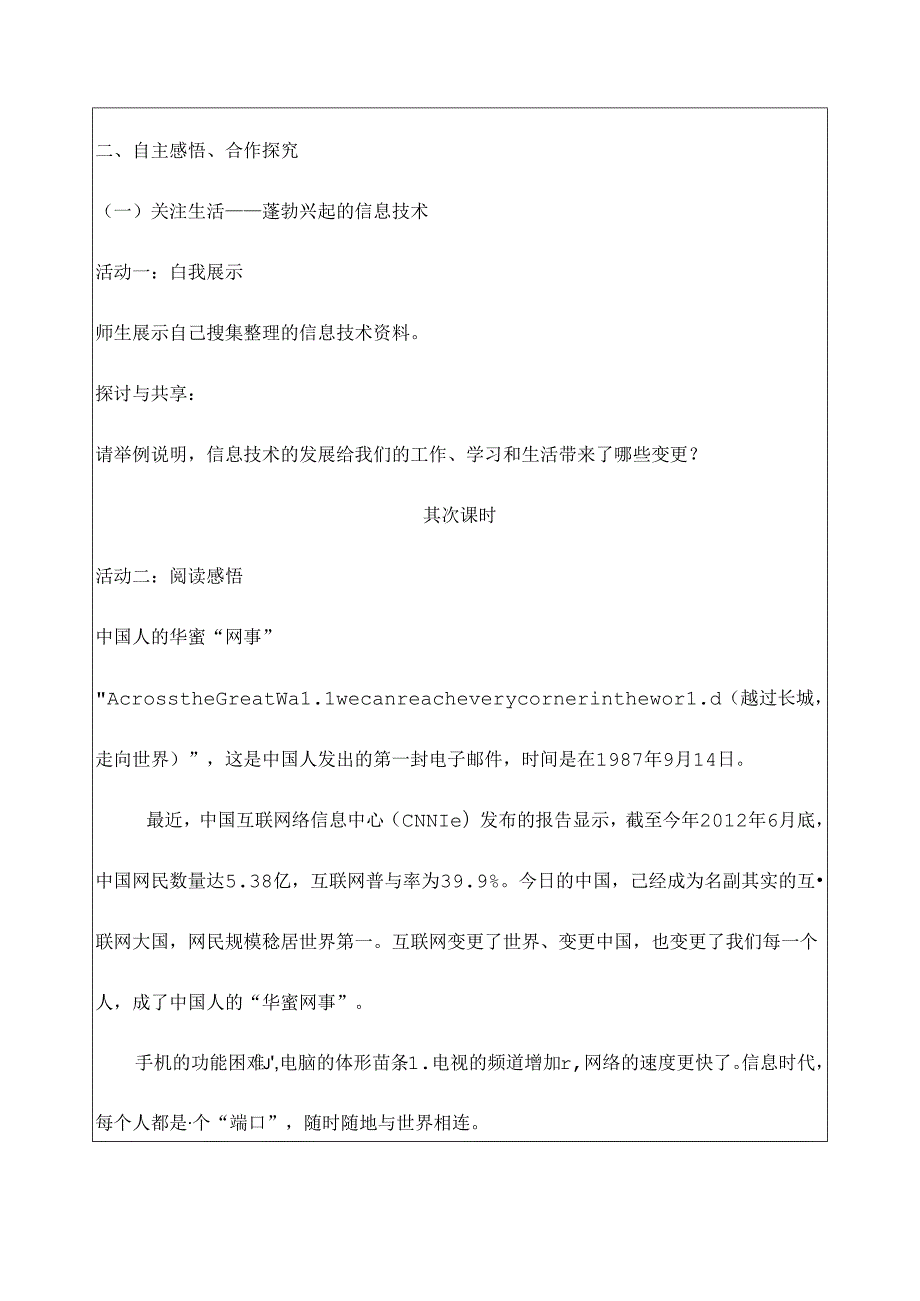 五年级下册综合实践第二单元现代科技汽车总动员教案.docx_第3页