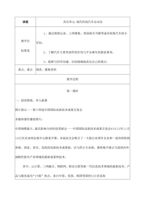 五年级下册综合实践第二单元现代科技汽车总动员教案.docx
