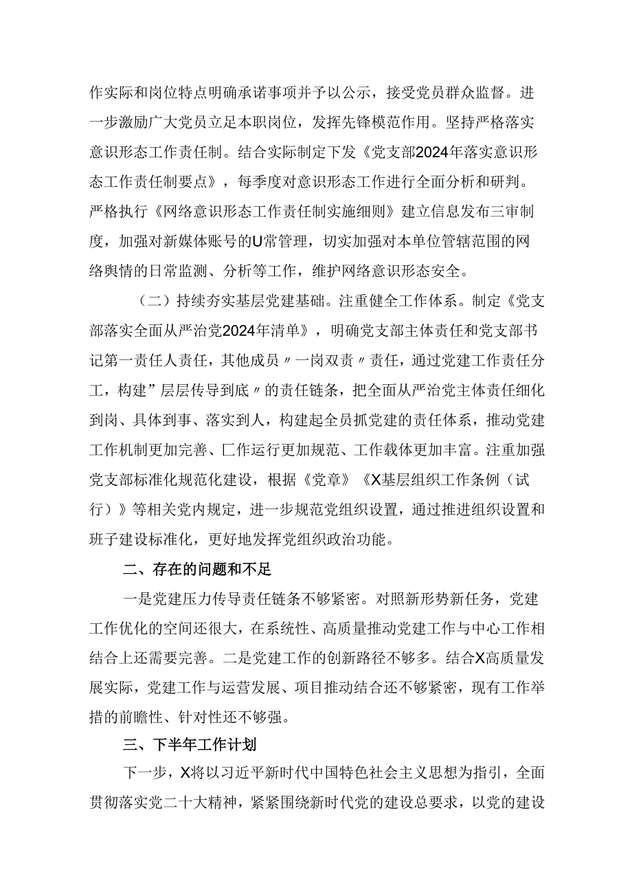 2024年上半年党建工作总结报告9篇（精选版）.docx_第3页