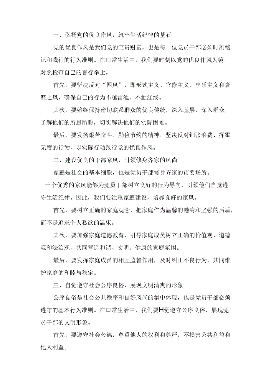 生活纪律方面存在问题12个（含整改措施）党纪学习教育“生活纪律”研讨发言材料12篇合集.docx_第3页