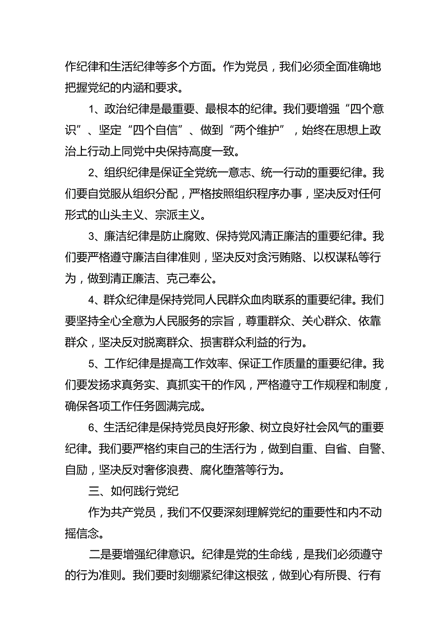 (八篇)2024年“工作纪律、生活纪律”研讨发言稿范文.docx_第3页