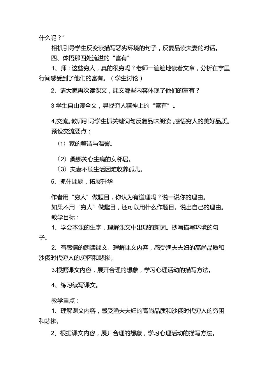 穷人教案范文6篇(穷人教案设计优秀教案).docx_第2页