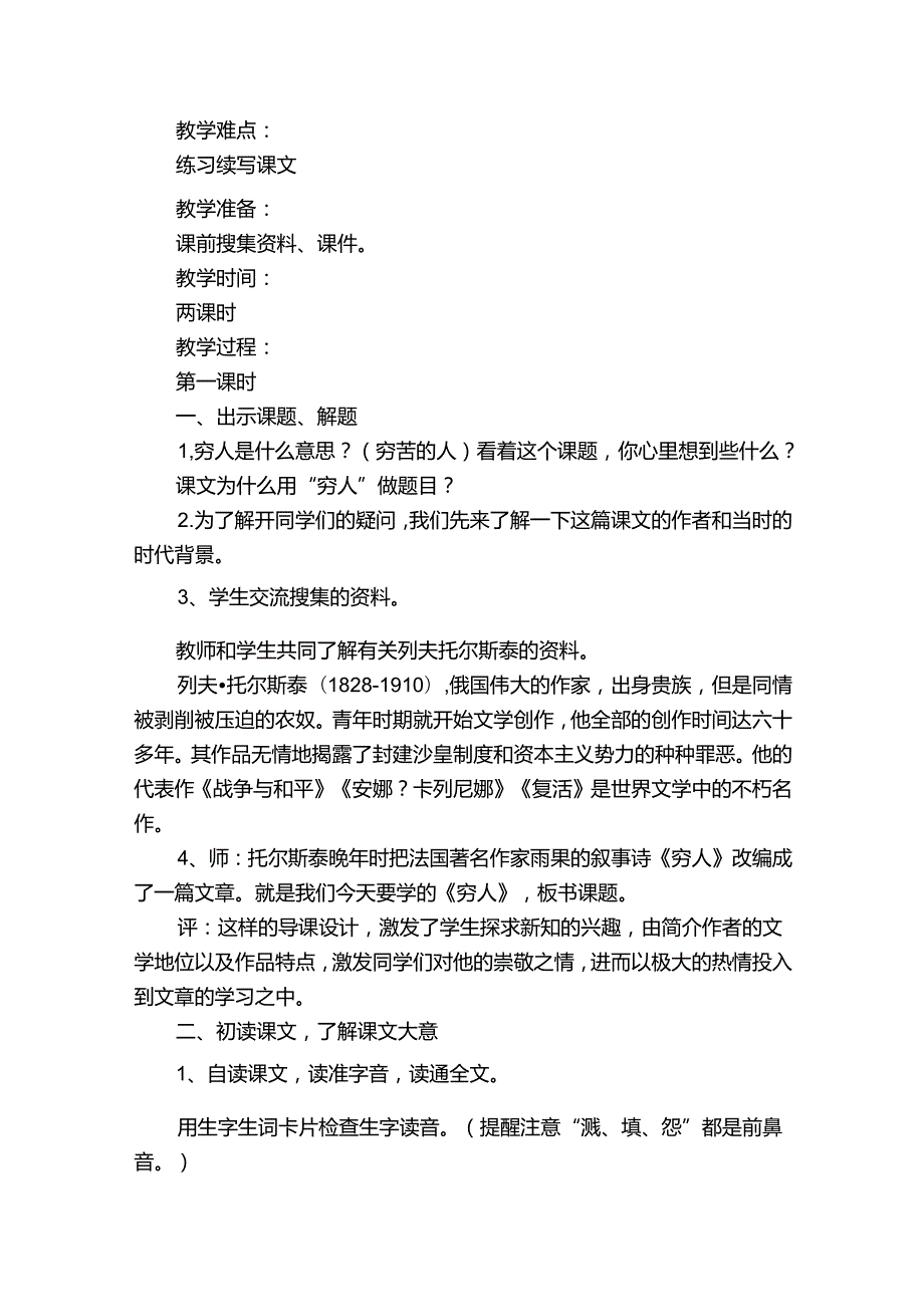 穷人教案范文6篇(穷人教案设计优秀教案).docx_第3页