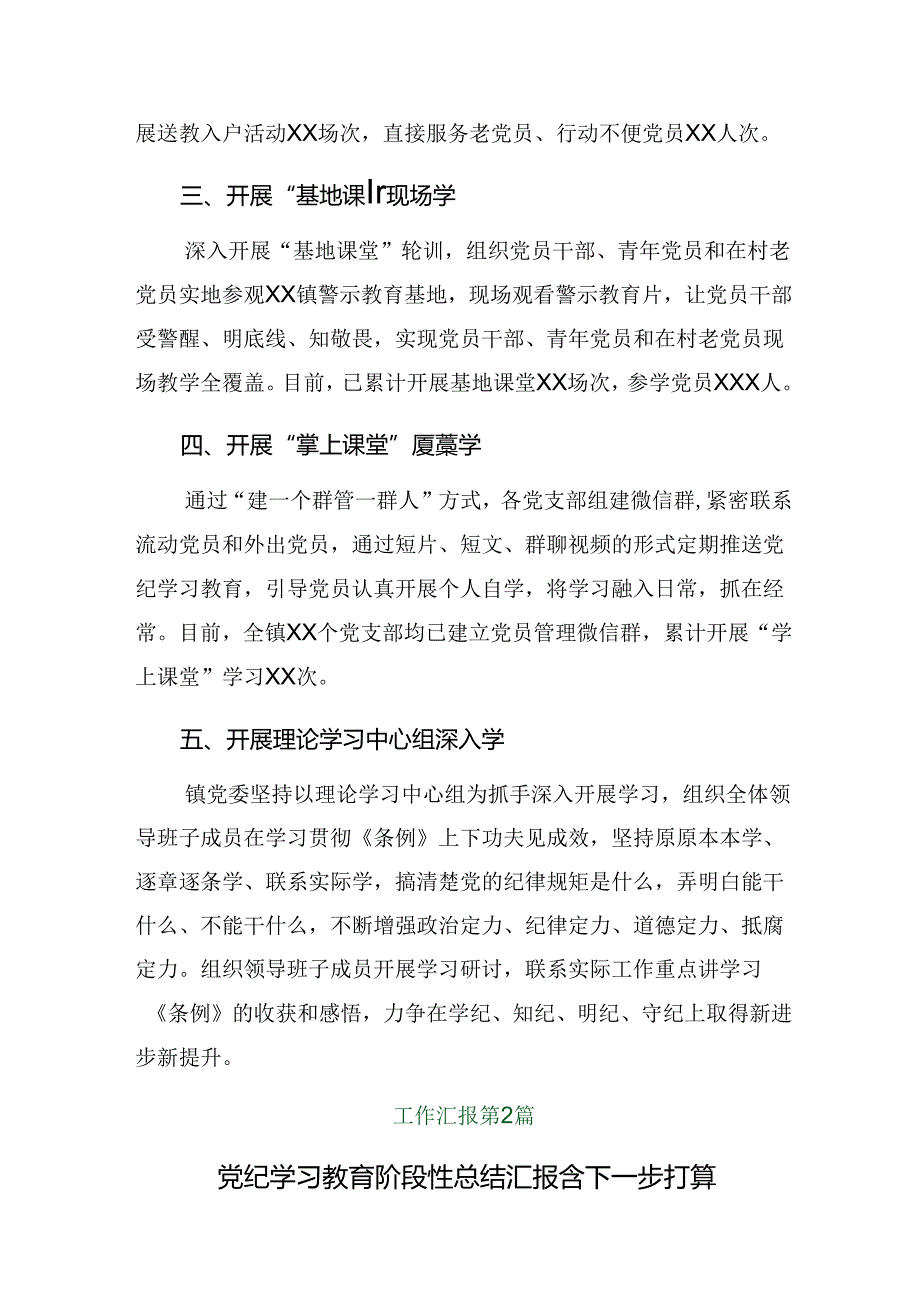共10篇2024党纪学习教育工作工作汇报简报.docx_第2页