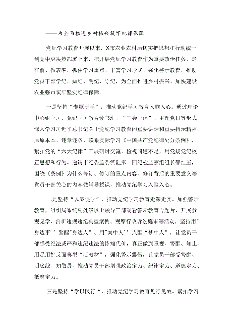 共10篇2024党纪学习教育工作工作汇报简报.docx_第3页