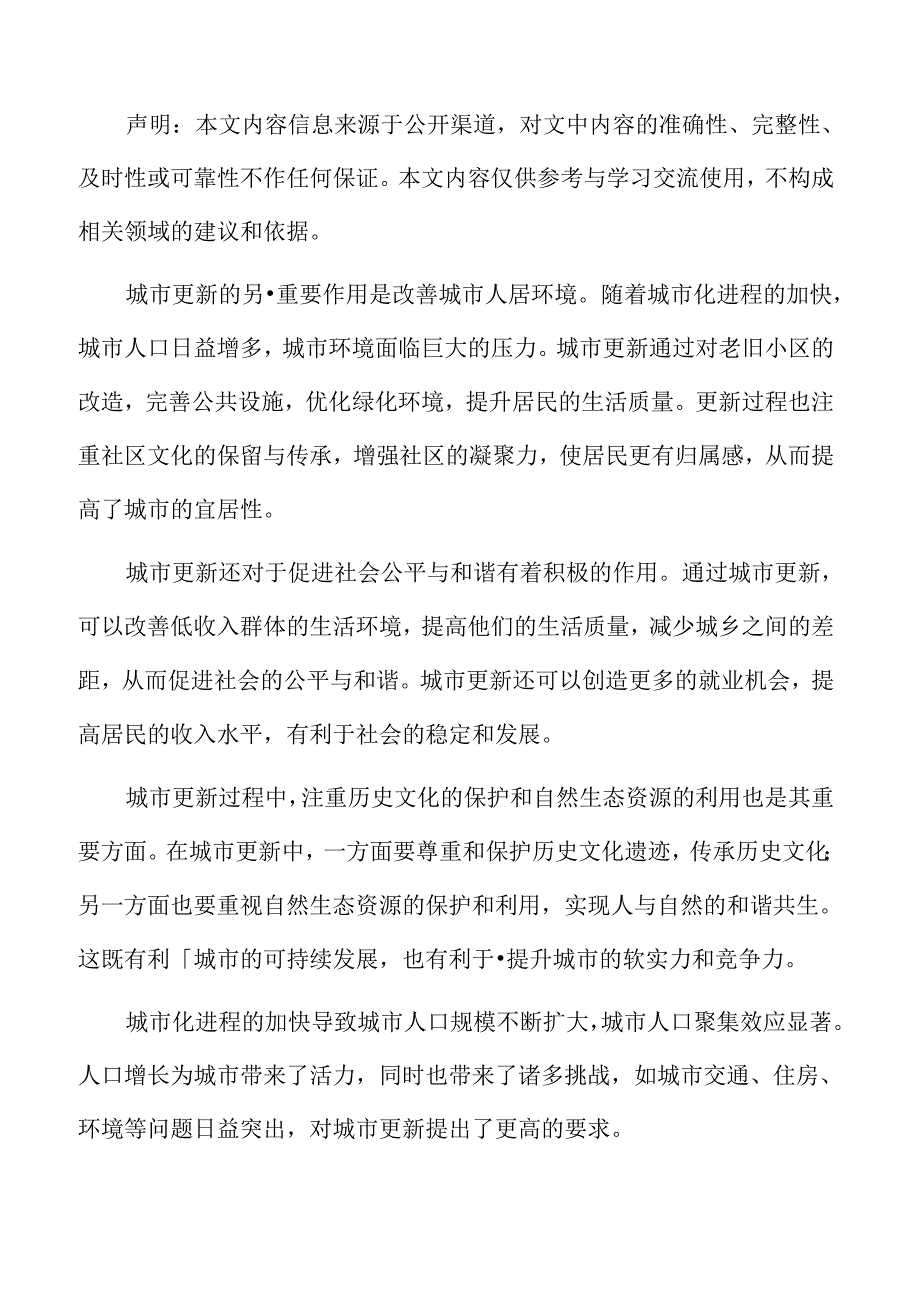 以人为本的城市更新专题研究：文化保护与传承.docx_第2页