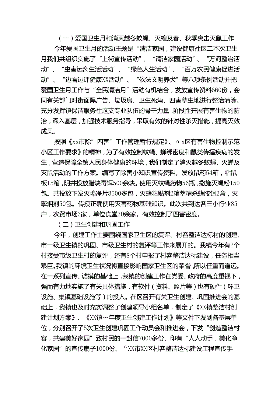 卫生事业单位考核个人工作总结（通用32篇）.docx_第2页