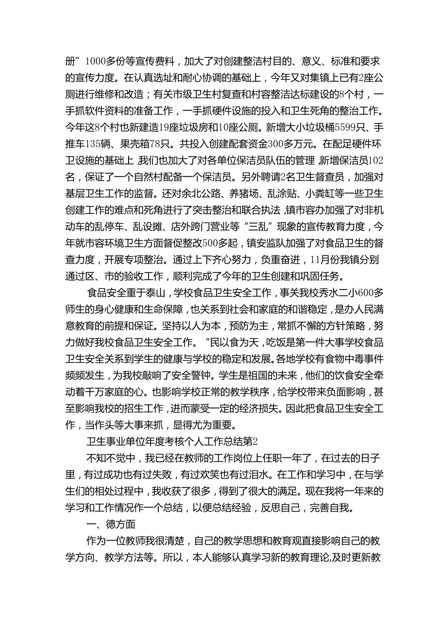 卫生事业单位考核个人工作总结（通用32篇）.docx_第3页