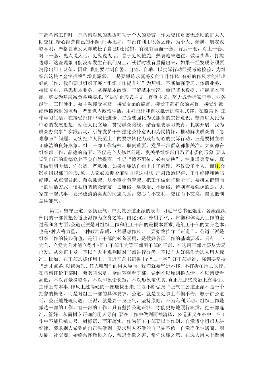 组织部长在部机关党支部“学党史、守党纪、庆七一”主题党日活动上的讲话.docx_第2页