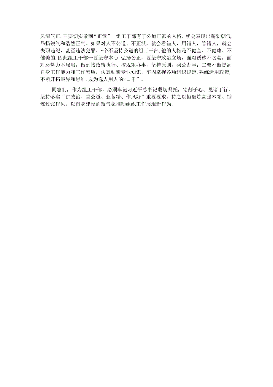 组织部长在部机关党支部“学党史、守党纪、庆七一”主题党日活动上的讲话.docx_第3页