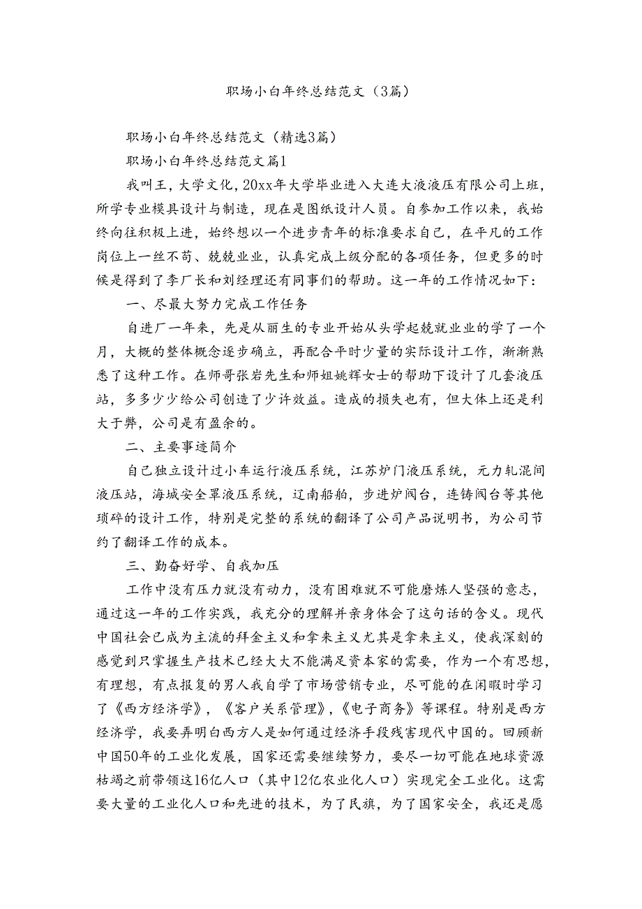 职场小白年终总结范文（3篇）.docx_第1页