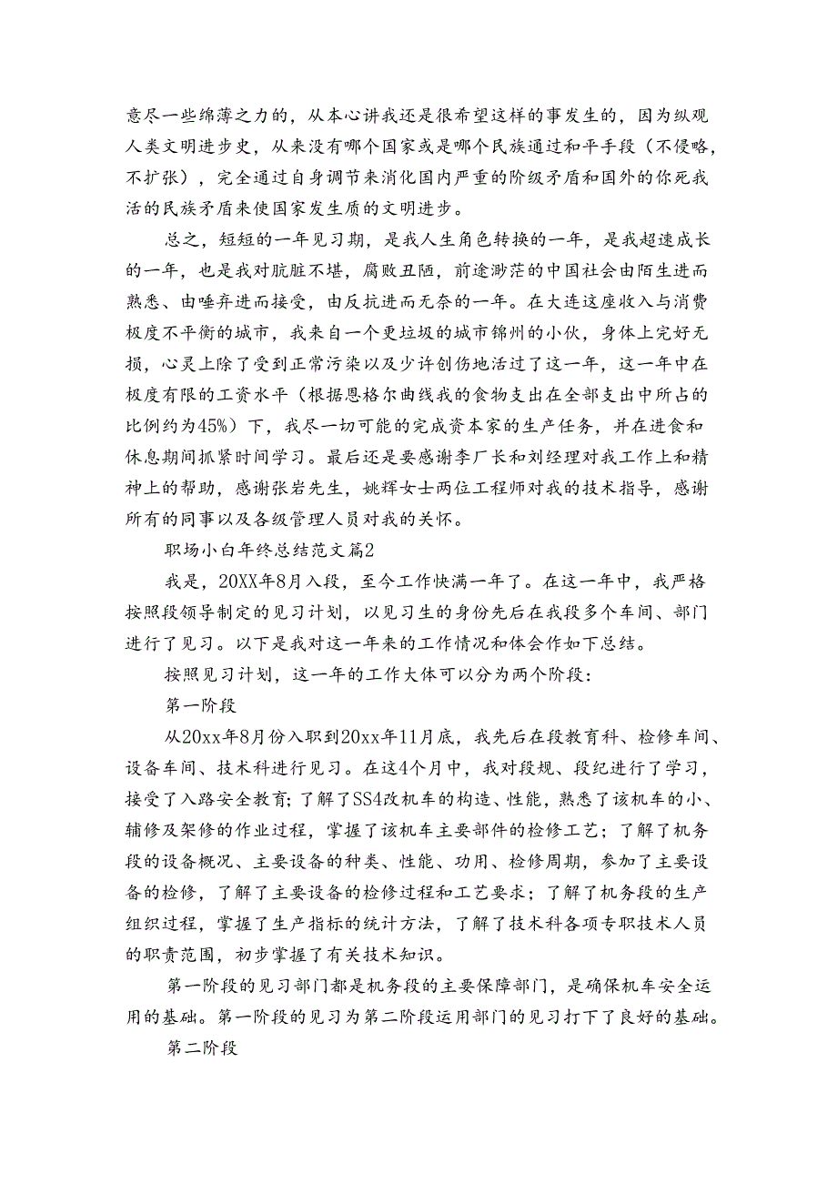 职场小白年终总结范文（3篇）.docx_第2页