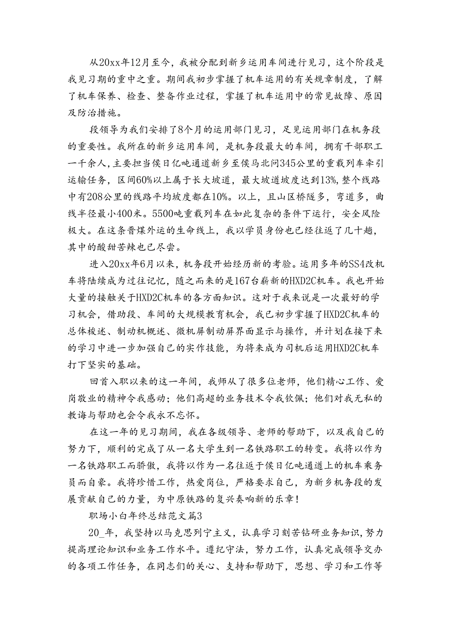 职场小白年终总结范文（3篇）.docx_第3页